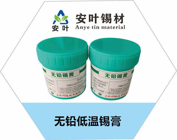 重庆无铅低温锡膏