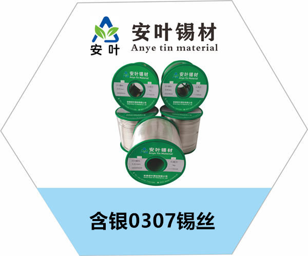 重庆含银0307锡丝